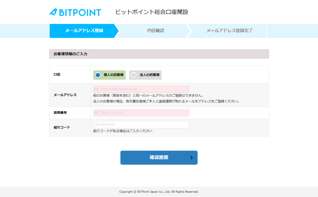 BITPOINT登録